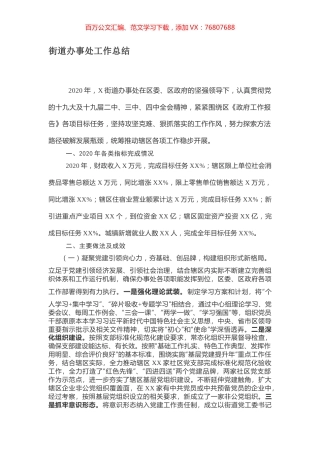 街道办事处工作总结.docx