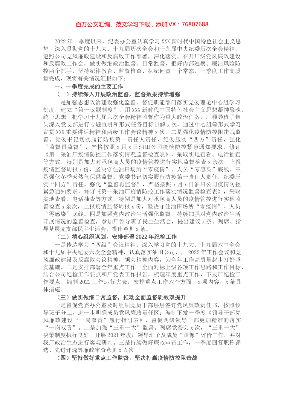 公司纪委办公室2022年第一季度工作汇报.docx_第1页