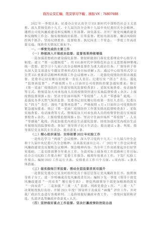公司纪委办公室2022年第一季度工作汇报.docx