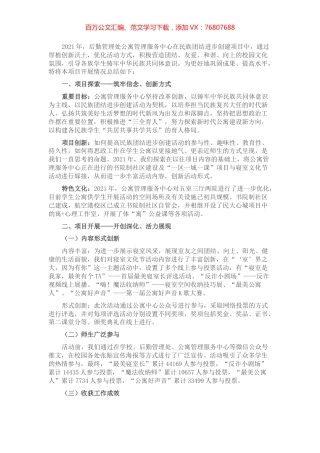 2021年民族团结进步项目总结材料(1).docx