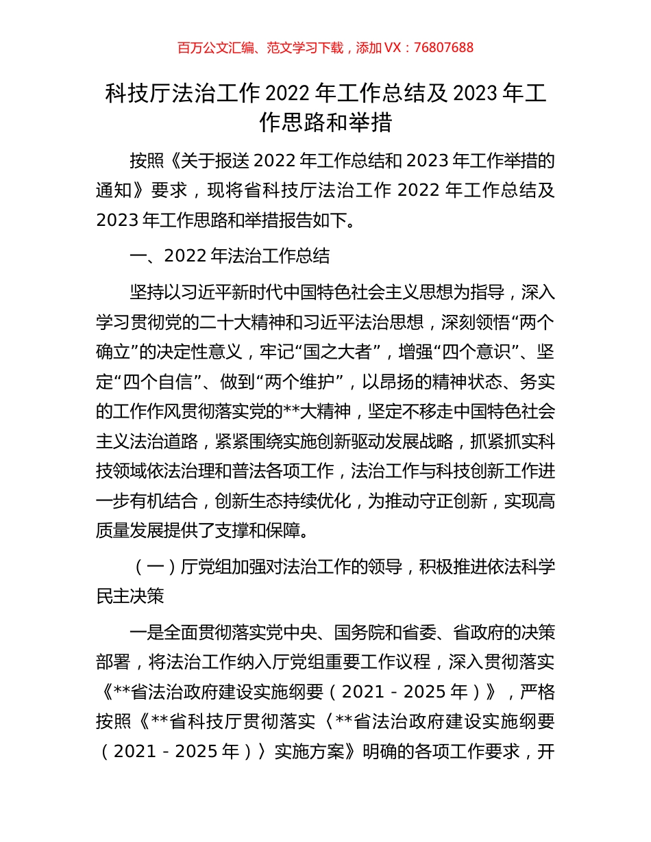 科技厅法治工作2022年工作总结及2023年工作思路和举措.docx_第1页