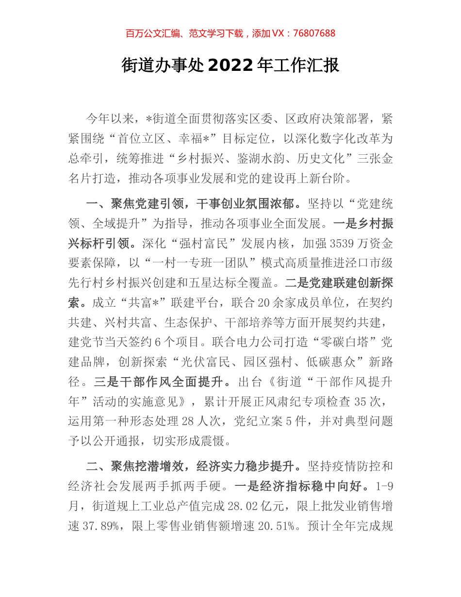 街道办事处2022年工作汇报.docx_第1页