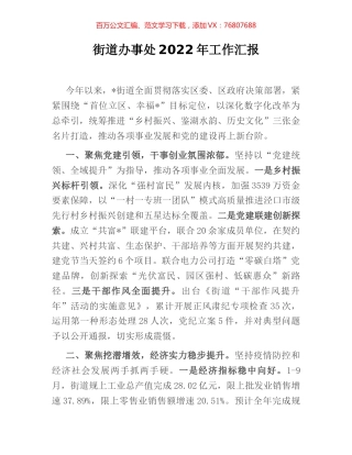 街道办事处2022年工作汇报.docx