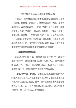 市乡村振兴局2022年重点工作情况汇报.docx
