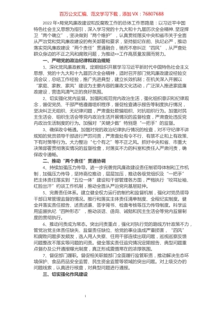 机关单位2022年度党风廉政建设和反腐败工作要点.docx