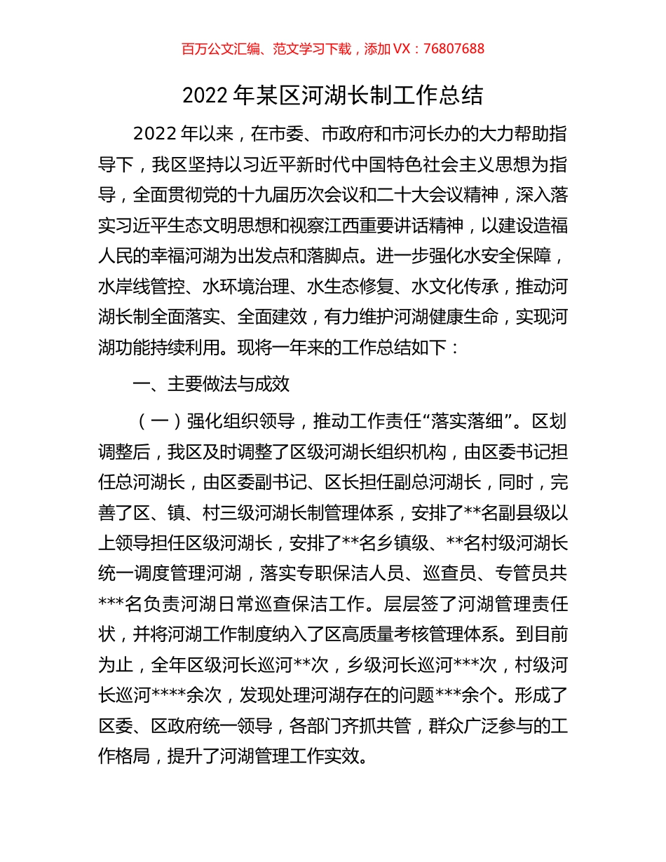 2022年某区河湖长制工作总结.docx_第1页