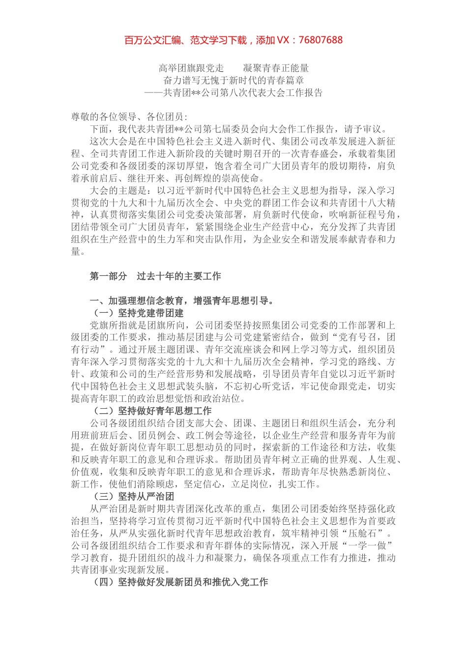 国有企业2022年团委换届工作总结.docx_第1页