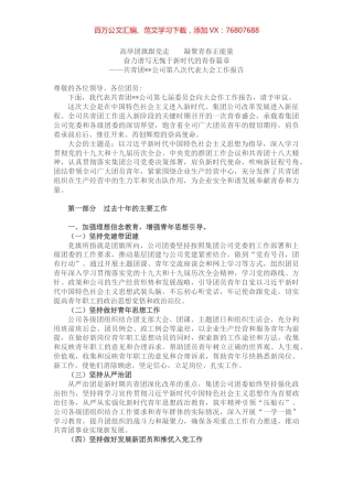 国有企业2022年团委换届工作总结.docx