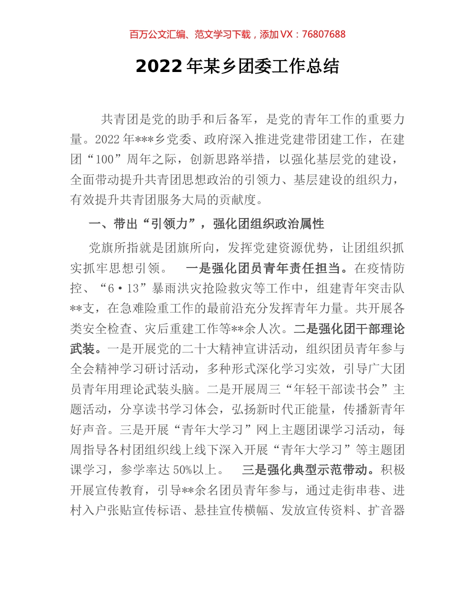 2022年某乡团委工作总结.docx_第1页