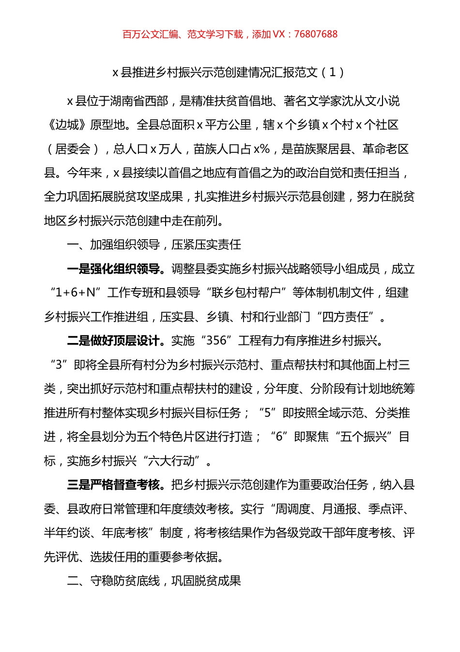 乡村振兴示范村镇创建工作总结4篇.docx_第1页