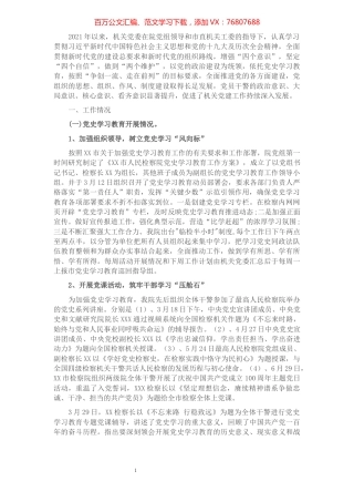 市人民检察院2021年度党建工作总结.docx