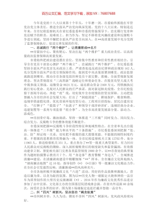市党风廉政建设和反腐败工作综述总结报告.docx