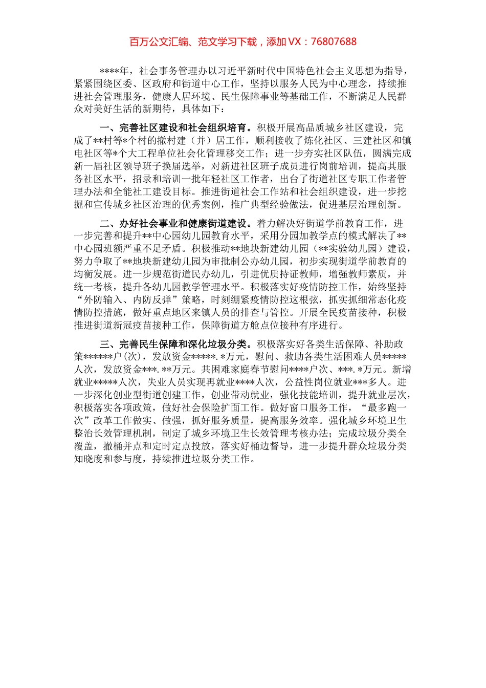 社务办2017年以来工作总结.docx_第1页