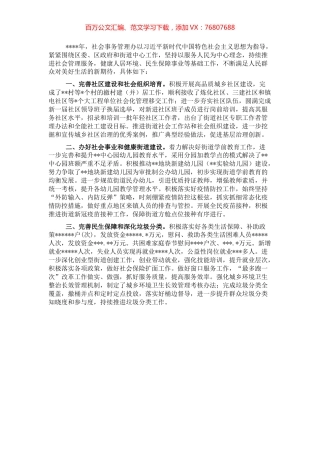 社务办2017年以来工作总结.docx