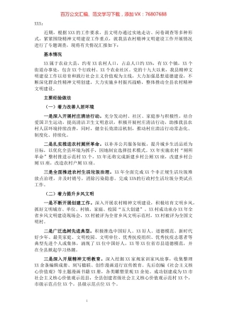 关于农村精神文明建设工作开展情况的汇报.docx