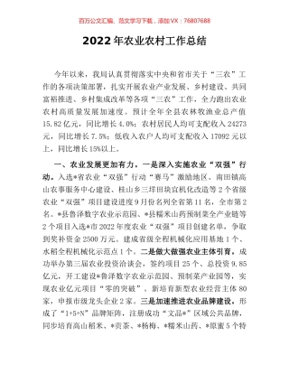 2022年农业农村工作总结.docx