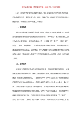 党支部2022年度工作计划.docx
