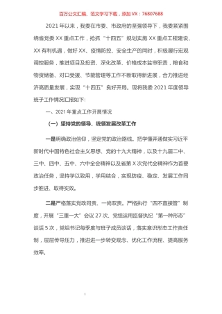 X市发改委2021年度领导班子工作总结.docx