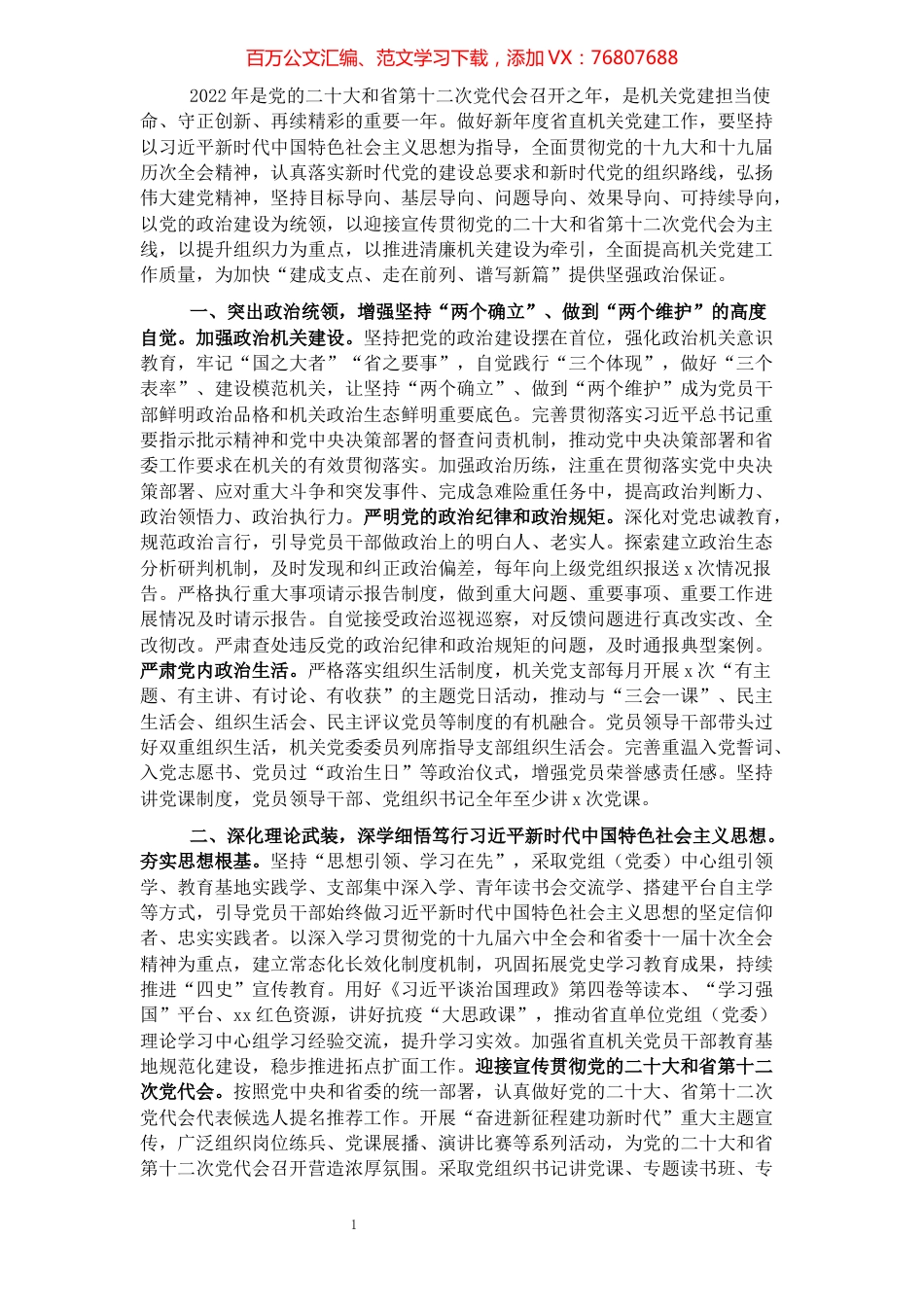 省直机关2022年党建工作要点.docx_第1页