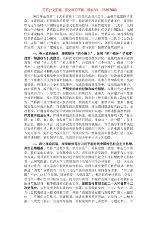 省直机关2022年党建工作要点.docx