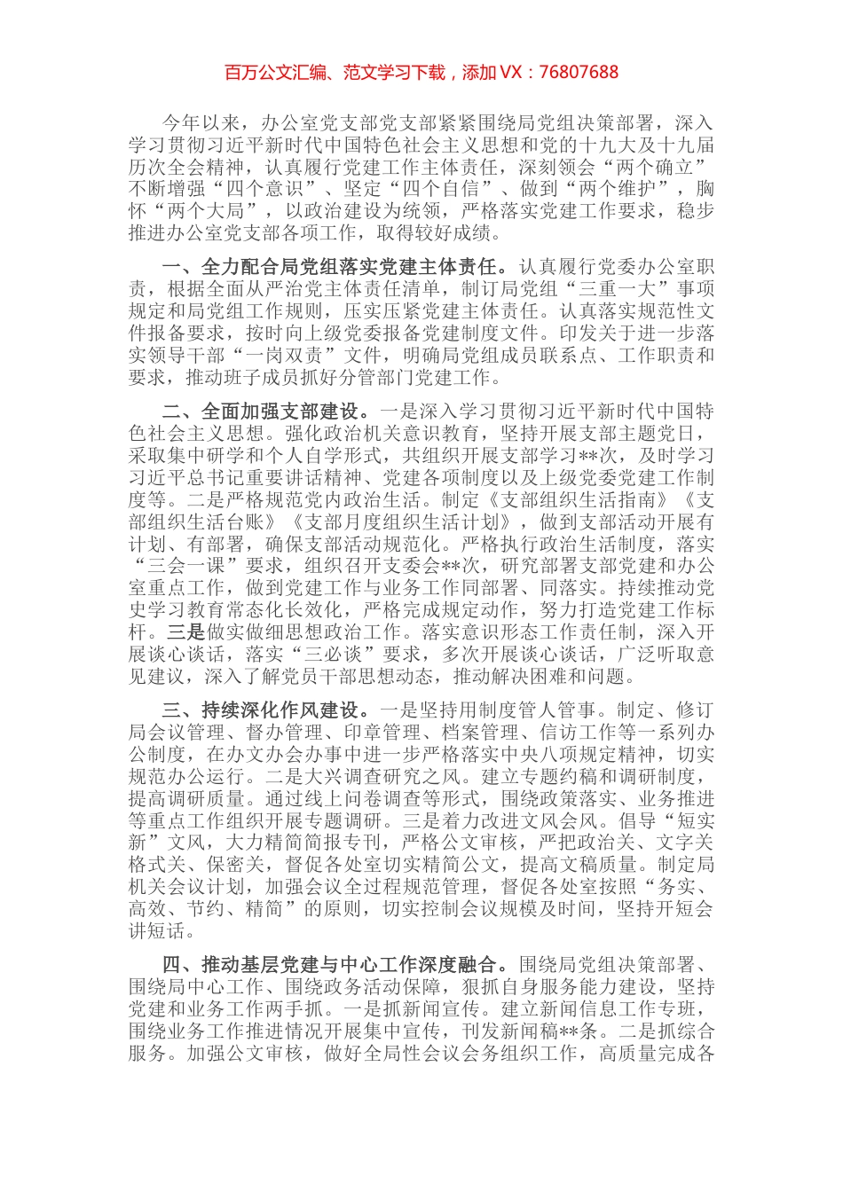 某局办公室党支部党建工作总结.docx_第1页