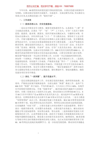 2021年乡镇基层党建工作汇报.docx