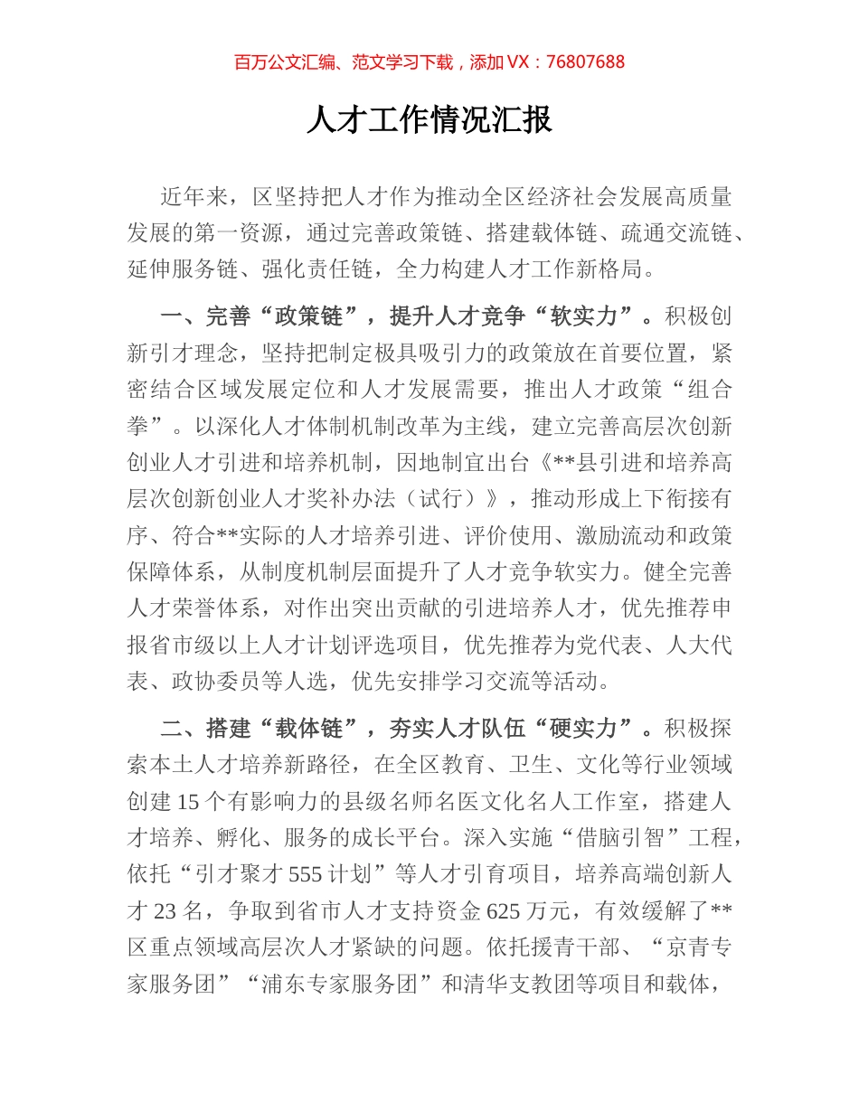 人才工作情况汇报.docx_第1页