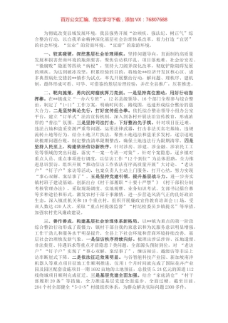 基层社会治理体系改革工作汇报.docx