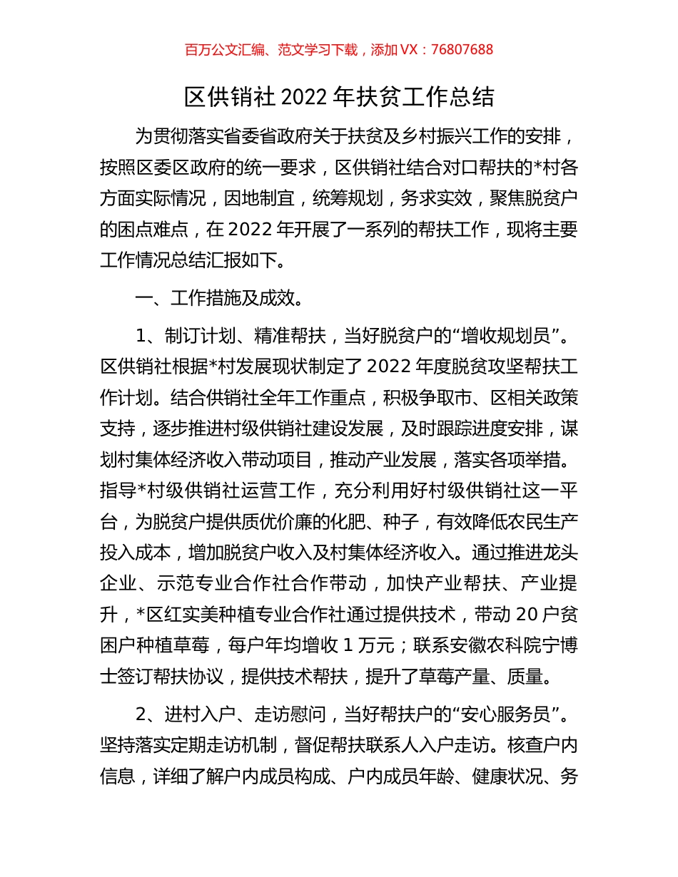 区供销社2022年扶贫工作总结.docx_第1页