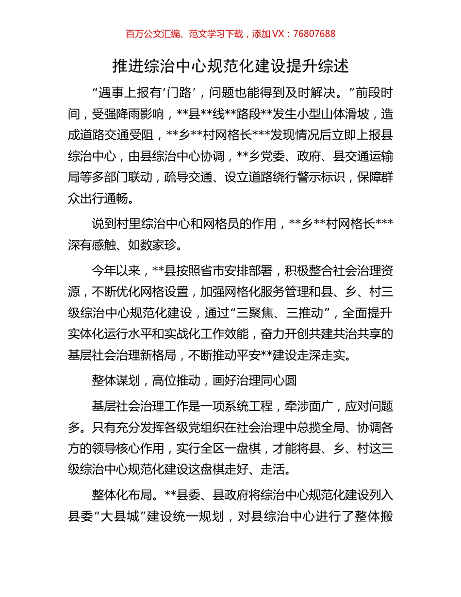 推进综治中心规范化建设提升综述.docx_第1页