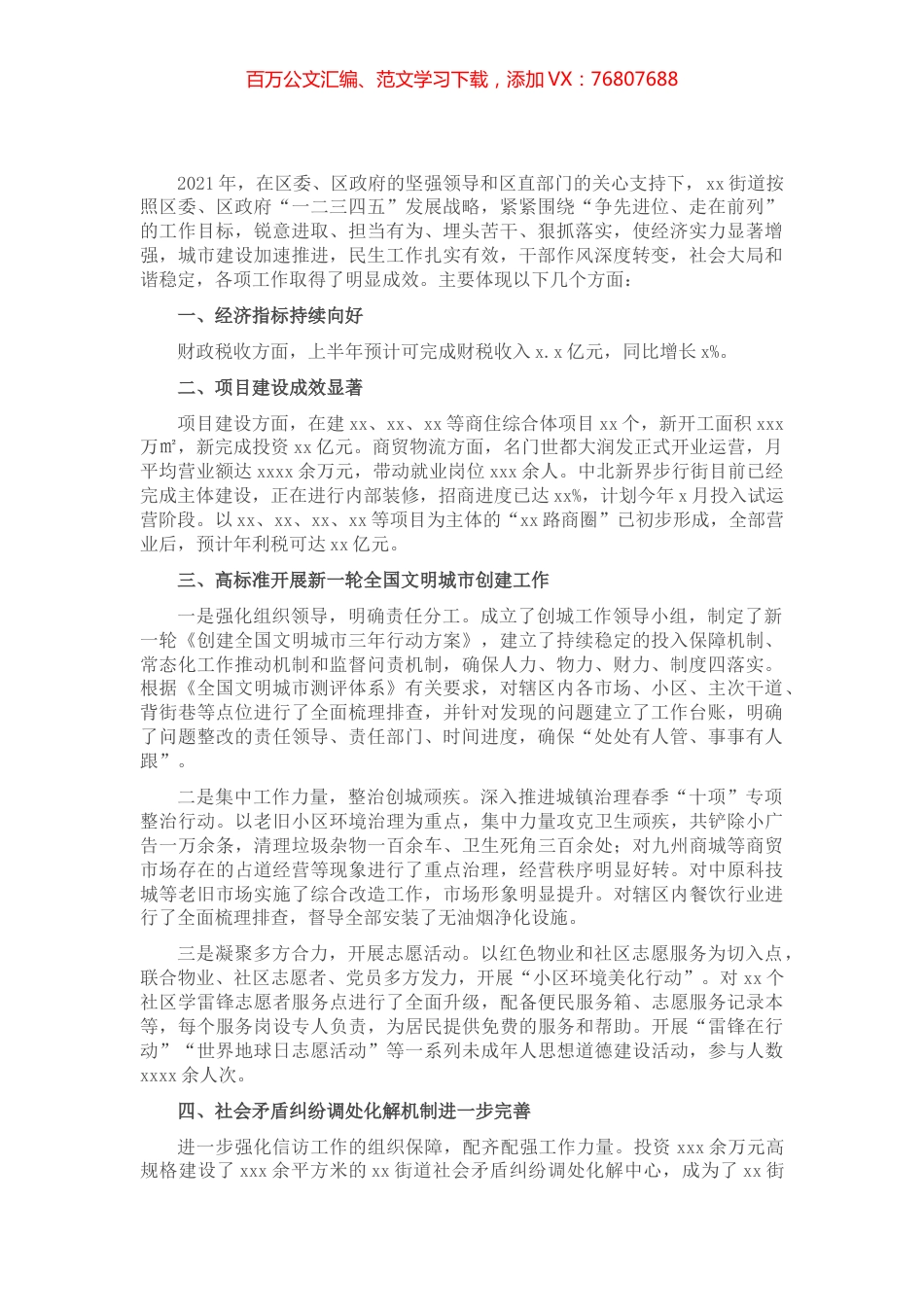 X街道办事处2021年上半年工作总结​​.docx_第1页