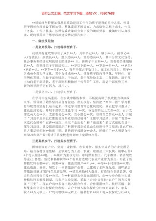 领导班子思想政治建设情况汇报（镇乡） (2).docx