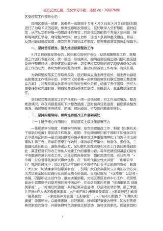 区妇联巡察反馈意见整改情况汇报​​​​​​​​​​​​​​.docx