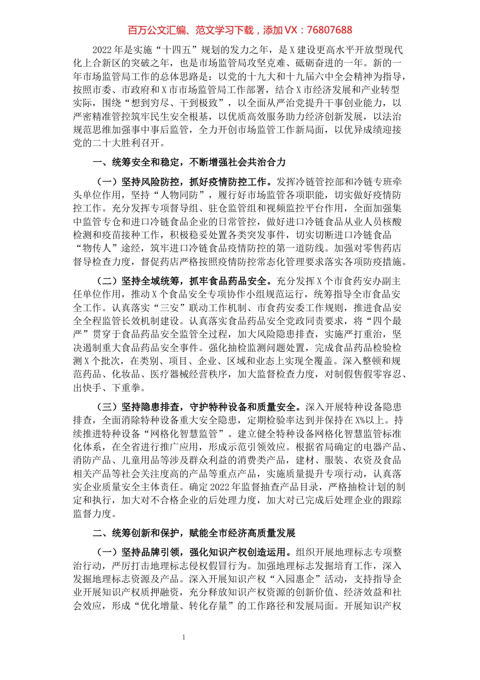市市场监管局2022年工作计划.docx_第1页