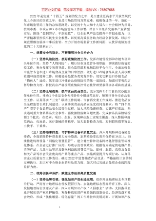 市市场监管局2022年工作计划.docx
