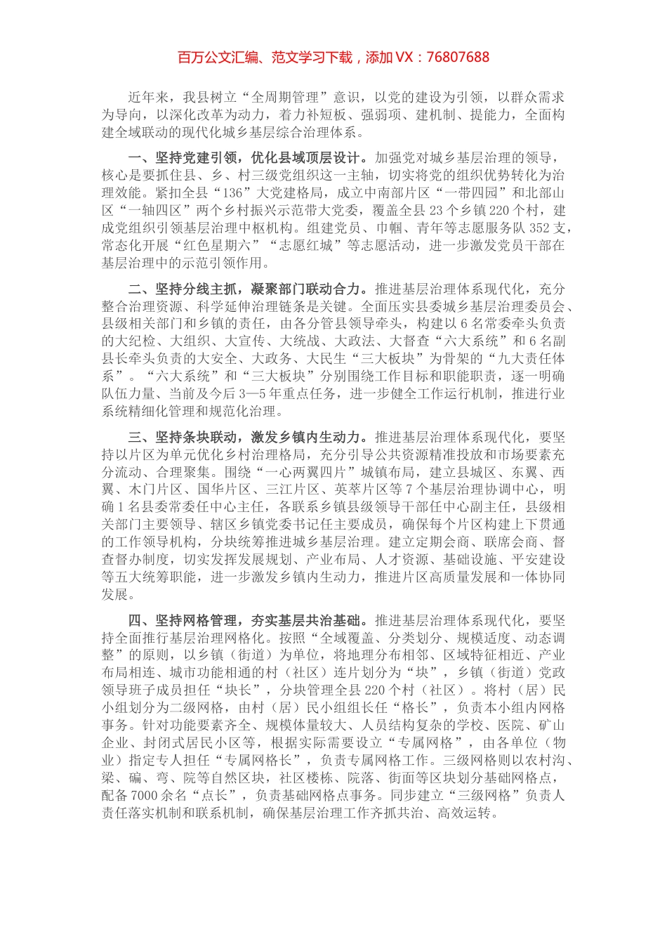 城乡基层综合治理体系建设汇报提纲.docx_第1页