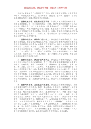 城乡基层综合治理体系建设汇报提纲.docx