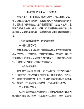 区残联2024年工作要点.docx