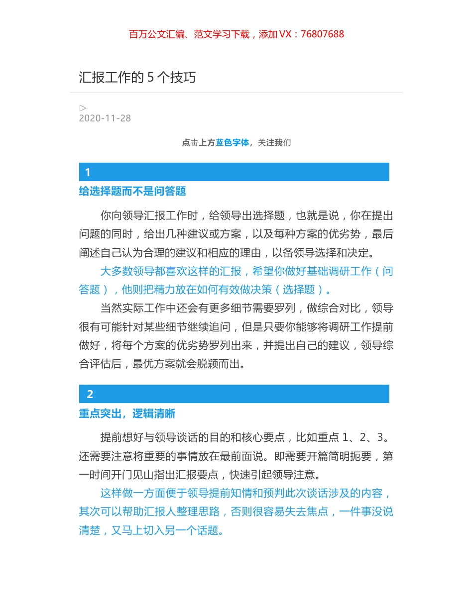 汇报工作的5个技巧.docx_第1页