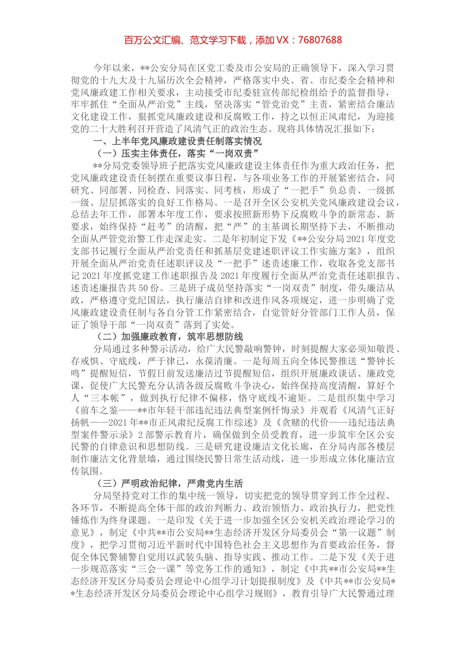 区公安分局2022年上半年党风廉政建设工作总结.docx_第1页