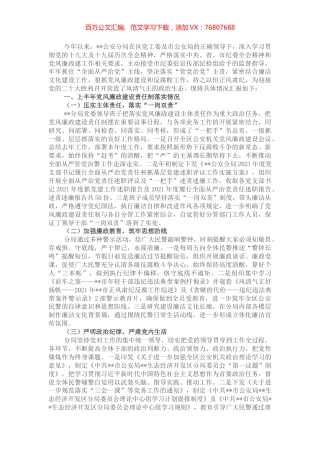 区公安分局2022年上半年党风廉政建设工作总结.docx