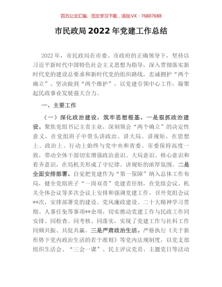 市民政局2022年党建工作总结.docx