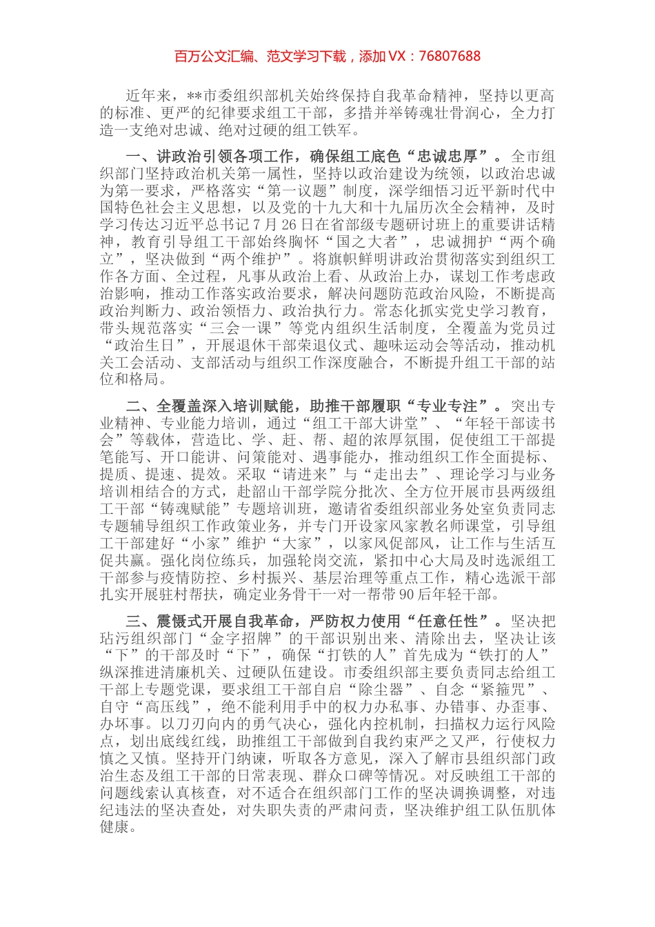 市委组织部自身建设工作汇报.docx_第1页