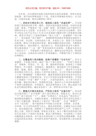 市委组织部自身建设工作汇报.docx