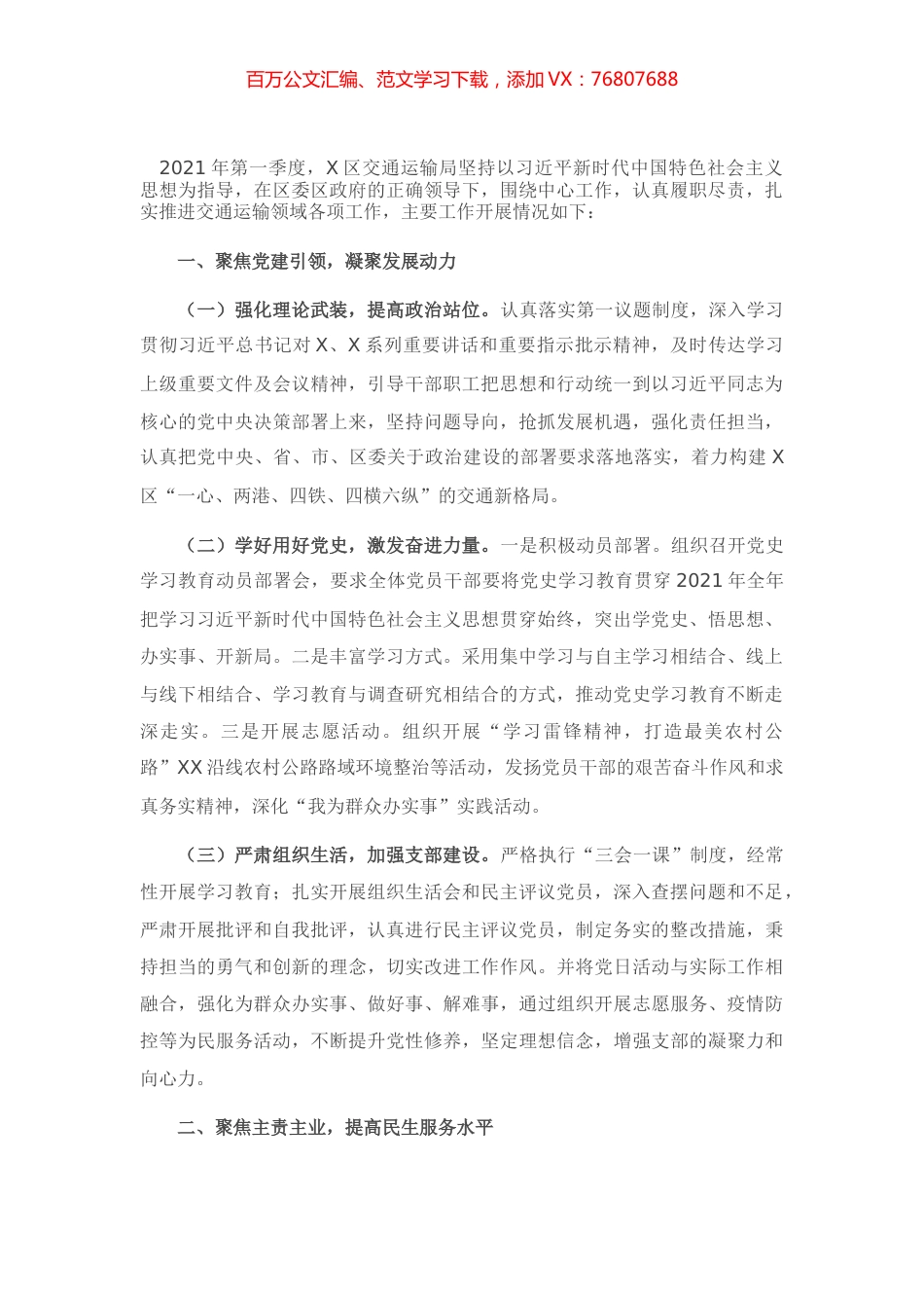 X区交通运输局2021年第一季度“转作风提效能”工作总结.docx_第1页