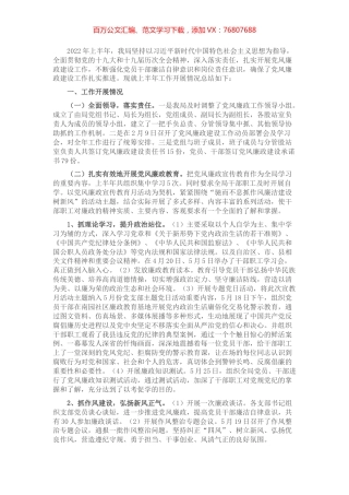 林草局2022年上半年党风廉政工作总结.docx