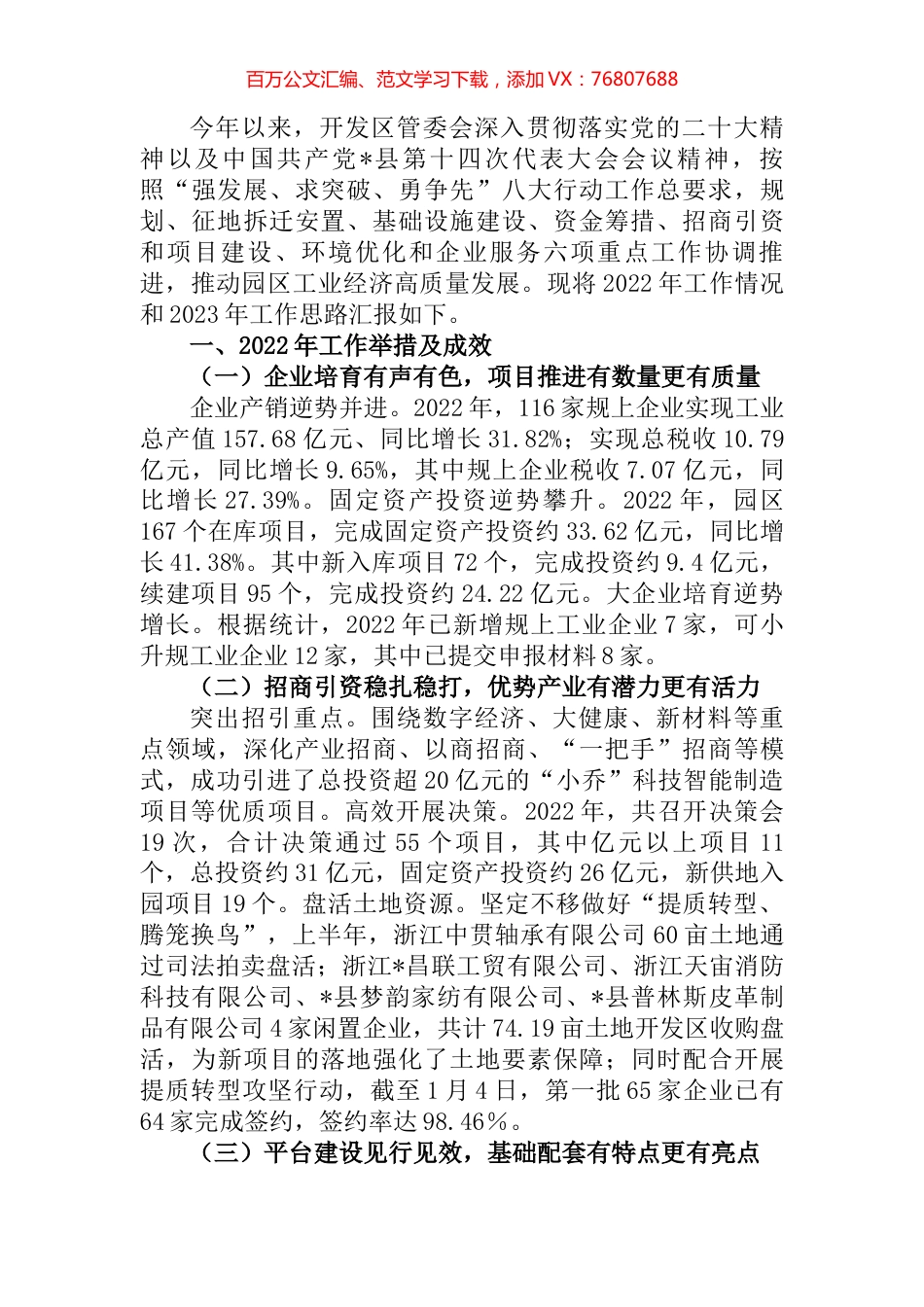 开发区管委会2022年工作总结及2023年工作思路.docx_第1页
