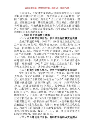 开发区管委会2022年工作总结及2023年工作思路.docx