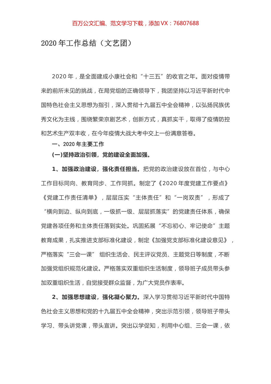 2020年工作总结（文艺团）.docx_第1页