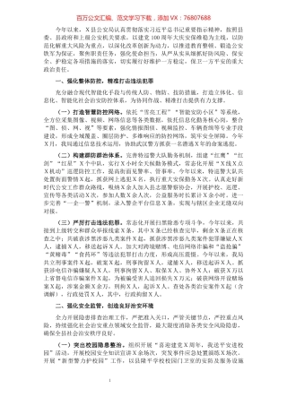 县公安局2021年工作总结.docx